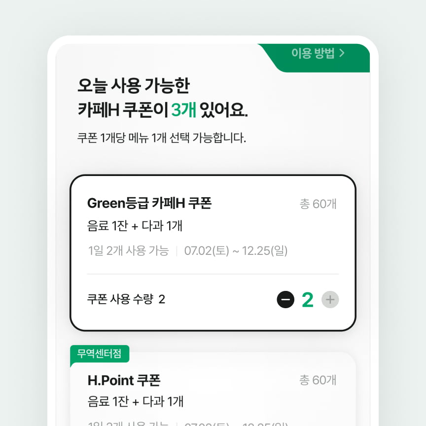 사용할 쿠폰을 먼저 선택해요.