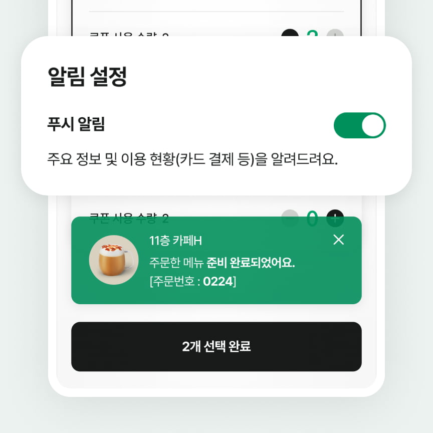 알림 설정해야 픽업 알림을 받을 수 있어요.