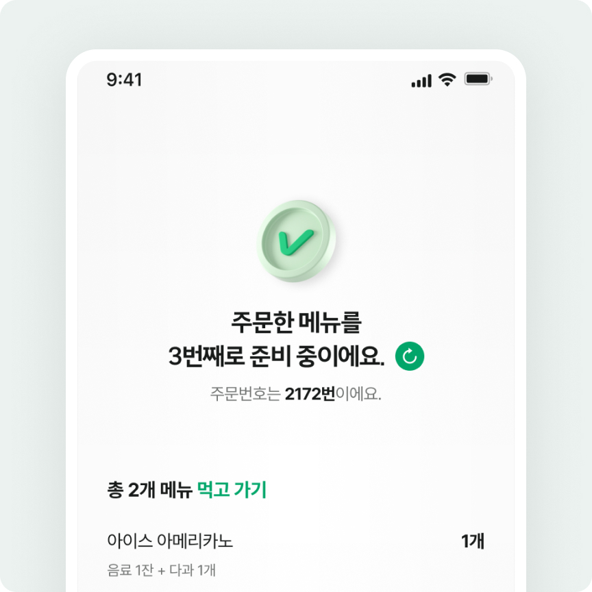 메뉴 준비 상태를 알려드려요.